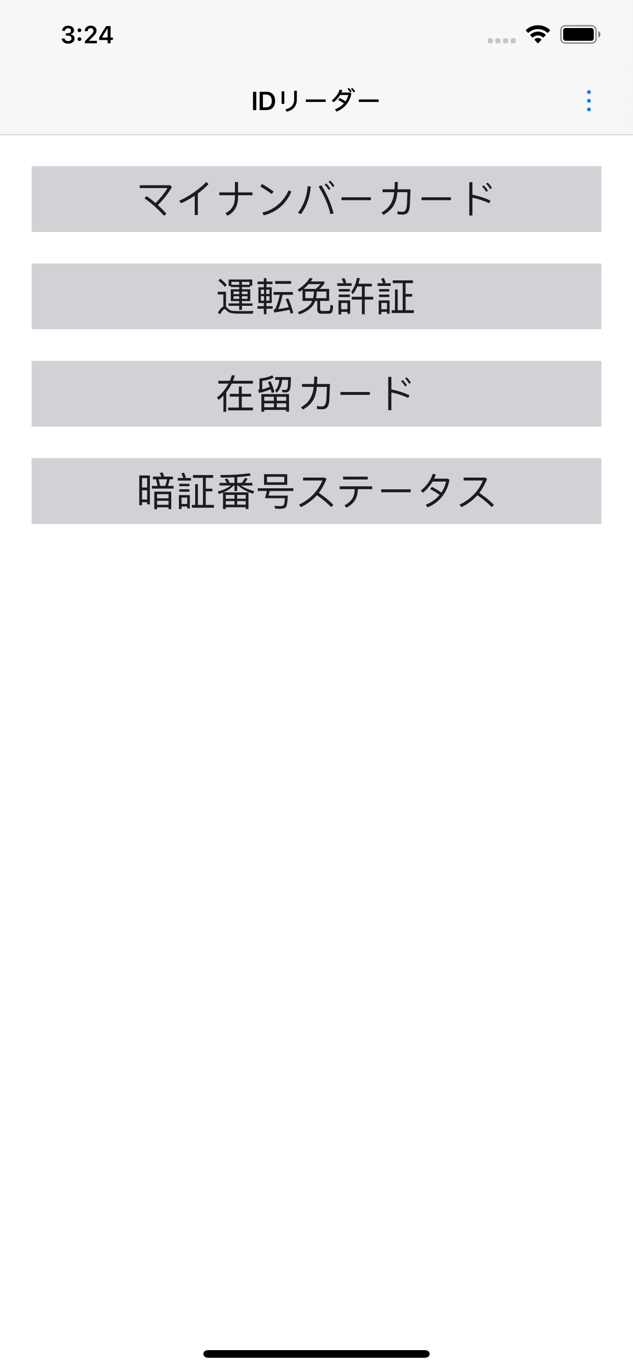 IDリーダー