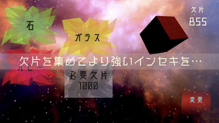 インセキオトシ screenshot-3