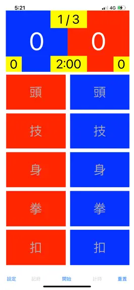 Game screenshot 跆拳道計分器 mod apk