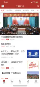 仁爱仁化 screenshot #1 for iPhone