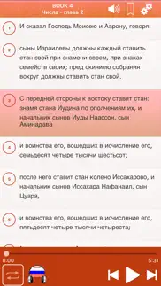 Библия : russian bible audio iphone screenshot 1