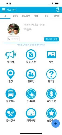 Game screenshot 키즈사랑(학부모용) mod apk