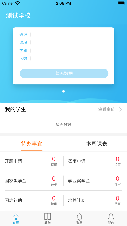 #3. 南软GMIS5 (iOS) 由: 南京南软科技有限公司