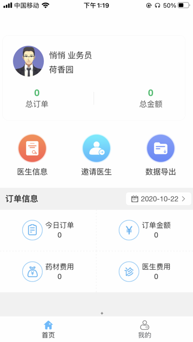 上医尚方业务版 screenshot 2
