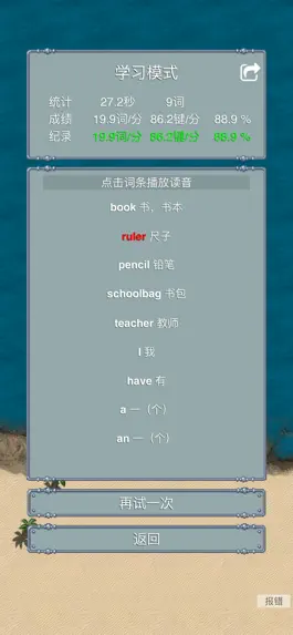 Game screenshot 英文打字练习背单词 hack