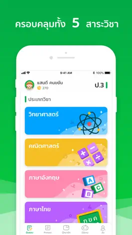 Game screenshot สอบติด จูเนียร์ apk