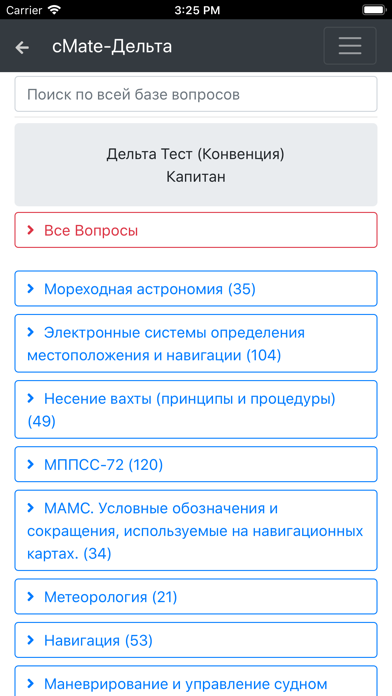 Судоводитель-Конвенция плюс Screenshot