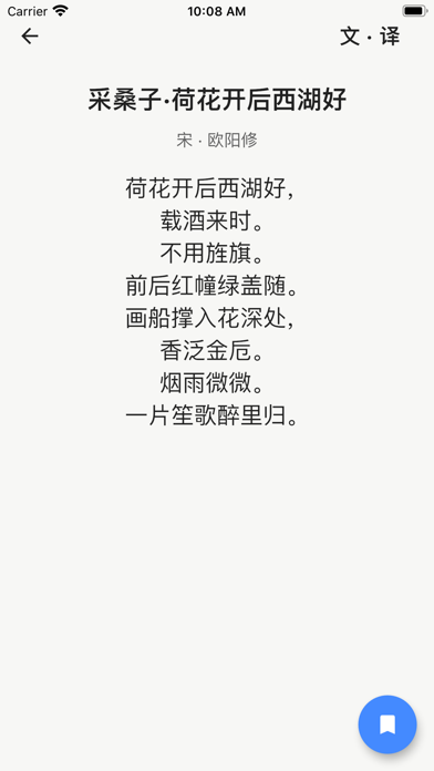 觅（Poetry） Screenshot