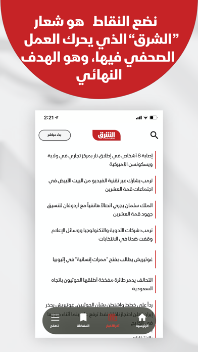 Asharq News الشرق للأخبار Screenshot