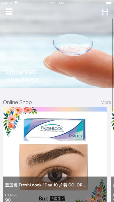 Umarket - 隱形眼鏡專賣店 Screenshot