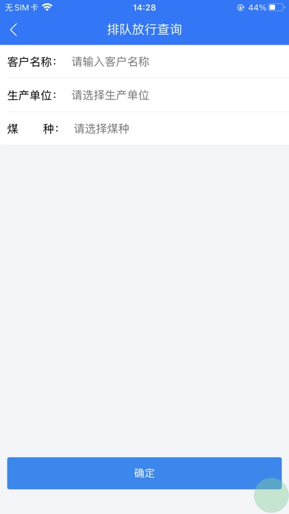 彬煤矿业 screenshot-4