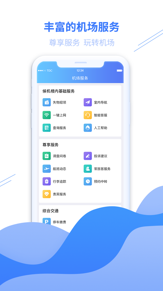 #2. 青岛国际机场 (iOS) 由: Qingdao Civil Aviation Cares Co., Ltd.