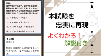 心理学検定2022試験対策勉強アプリのおすすめ画像2