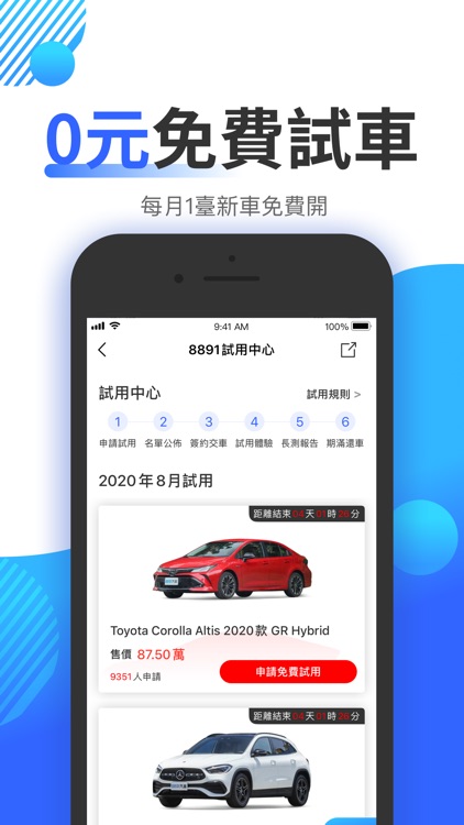 8891汽車-新車中古車買車賣車專業平台 screenshot-4