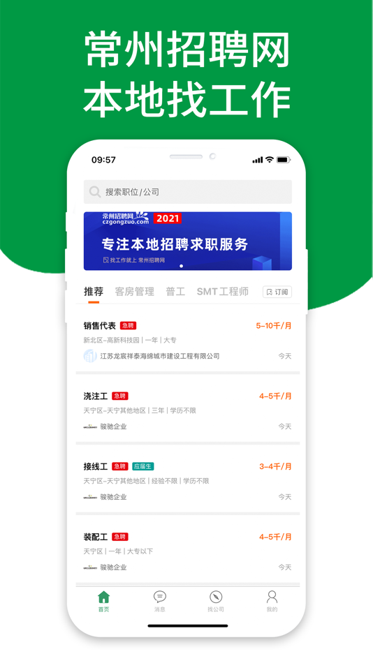 #1. 常州招聘网-本地人自己的求职招聘平台 (iOS) Av: 常州同途信息技术有限公司