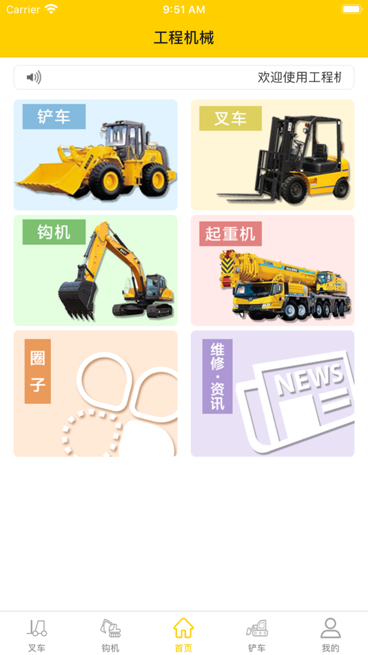 #2. 工程机械圈 (iOS) By: Hebei ZaiXun Network Technology Co., Ltd.