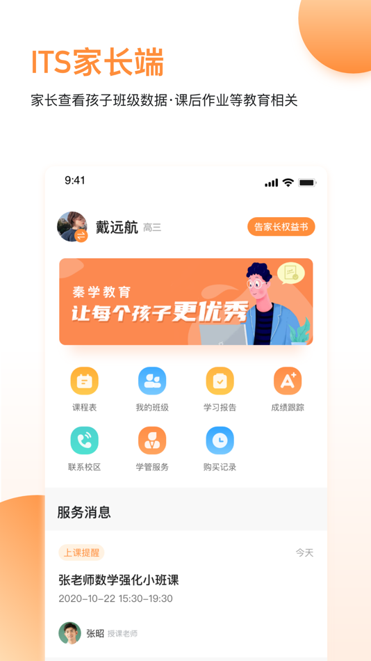 #1. 秦学云课堂家长 (iOS) 由: 秦学(北京)网络教育科技有限公司