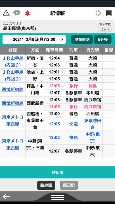 デジタル 東京時刻表 Lite screenshot1