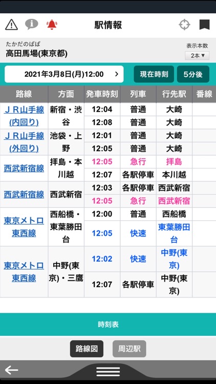 デジタル 東京時刻表 Lite screenshot-5