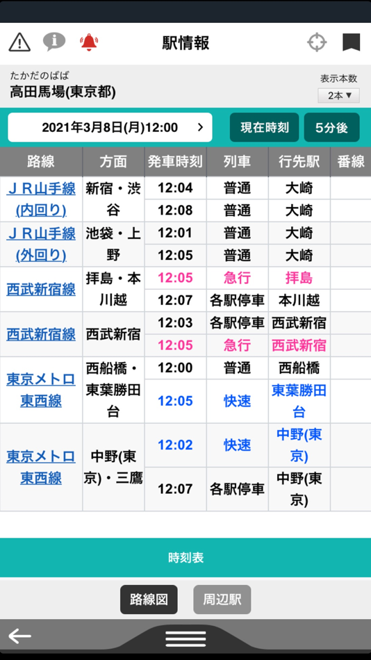 #6. デジタル 東京時刻表 Lite (iOS) Podle: KOTSU SHIMBUNSHA Transportation News Co.,Ltd.