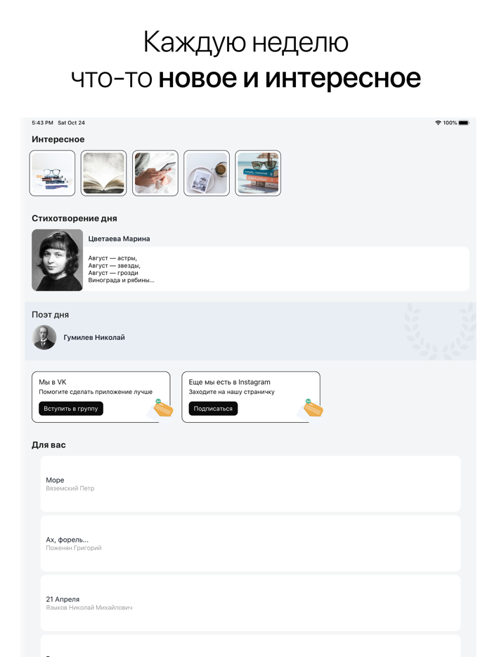 Стихи - большая коллекция