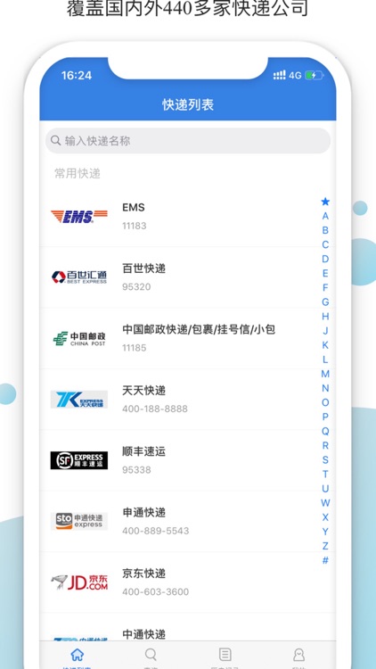 快递小秘-查快递 用小秘