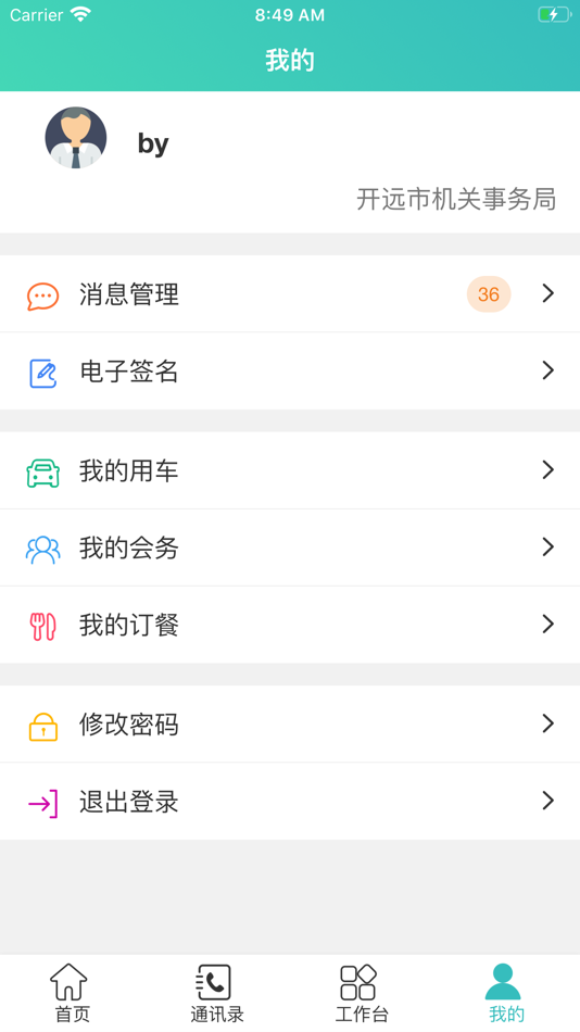 #3. 开远市智慧机关 (iOS) 来自: 宪威 胡