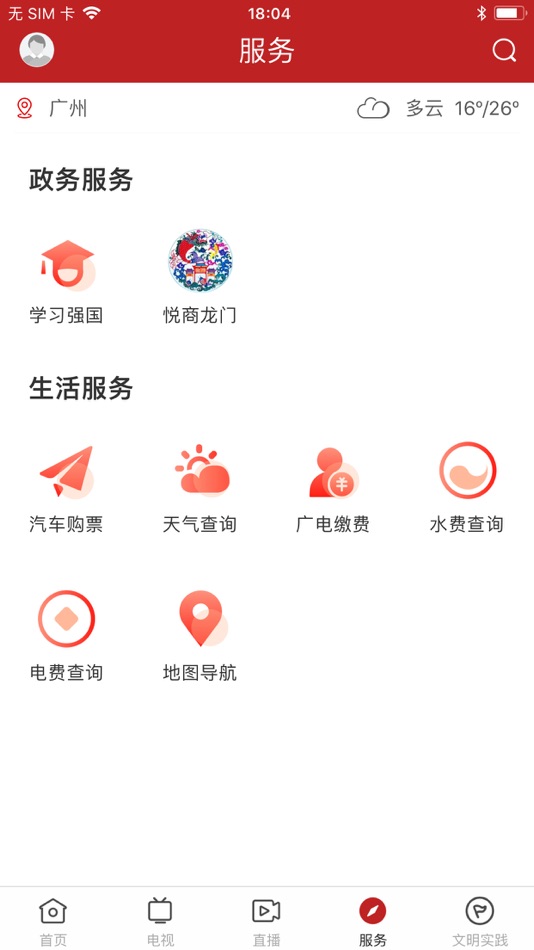 #1. 爱龙门 - 融媒体 (iOS) 由: Longmen County, Radio and Television Sstation