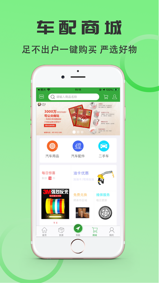 #5. 沙师弟司机 (iOS) By: Guangdong ShaBro Network Technology Co.,Ltd