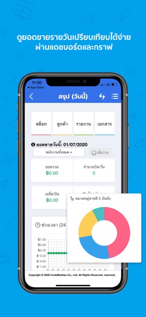 POSPOS - โปรแกรมขายหน้าร้าน(圖5)-速報App