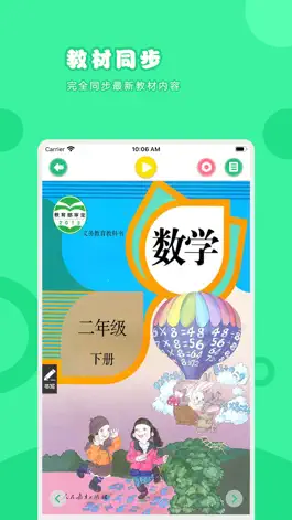 Game screenshot 数学二年级下册-人教版小学数学点读教材 mod apk