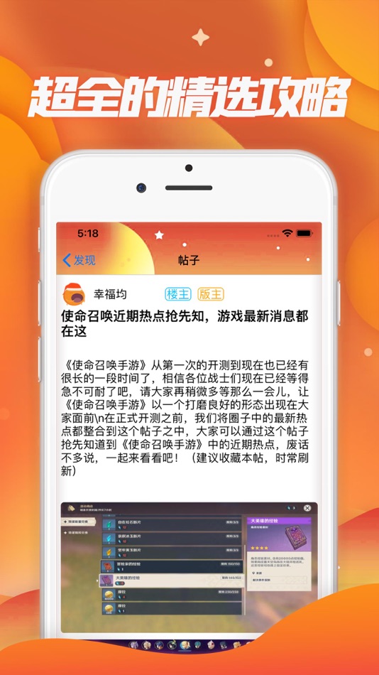#2. 糖果社区-有料的游戏社区 (iOS) 由: 山 戴