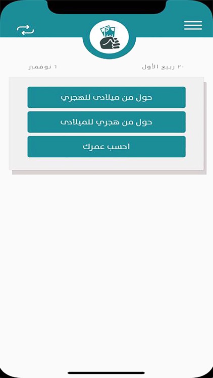 موعد الرواتب screenshot-4