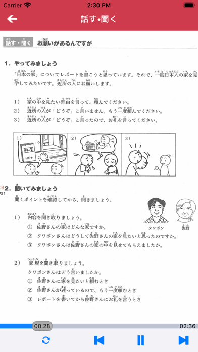 大家的日语中级1+2册 screenshot1