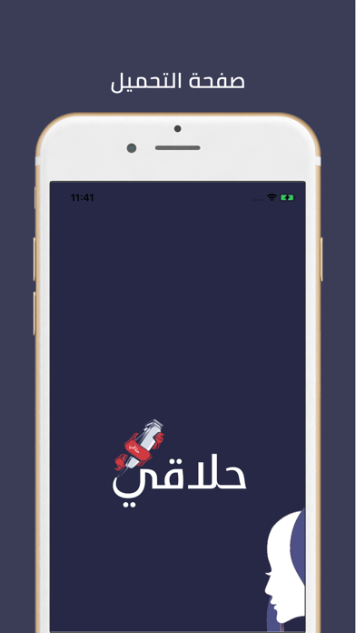 حلاقي - Halaki Screenshot