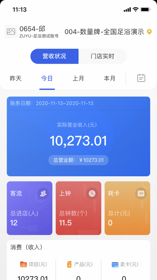 管理足友宝 - 1.3.0 - (iOS)
