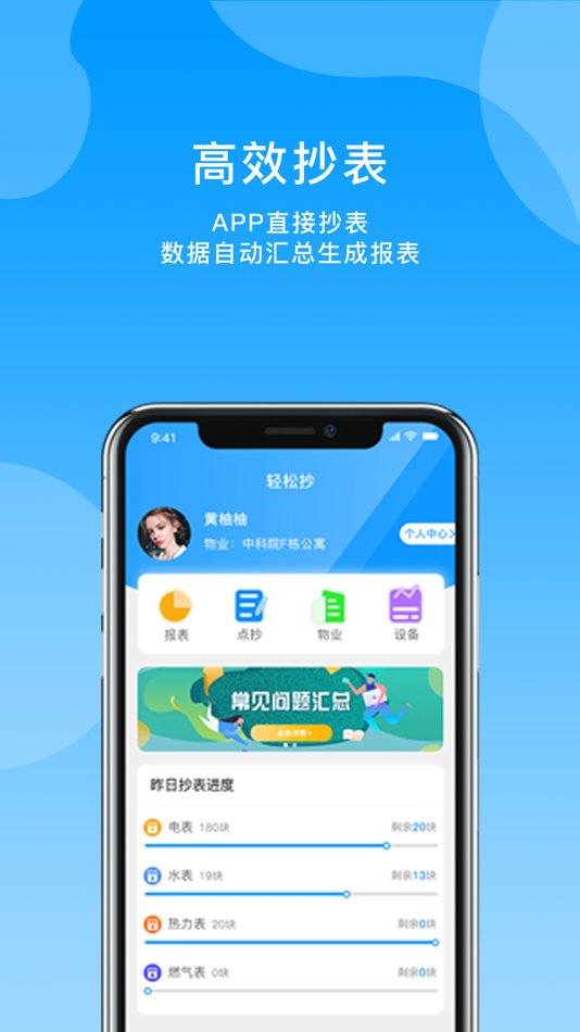 #1. 轻松抄 (iOS) Podle: 深圳鼎智达表计信息科技有限公司