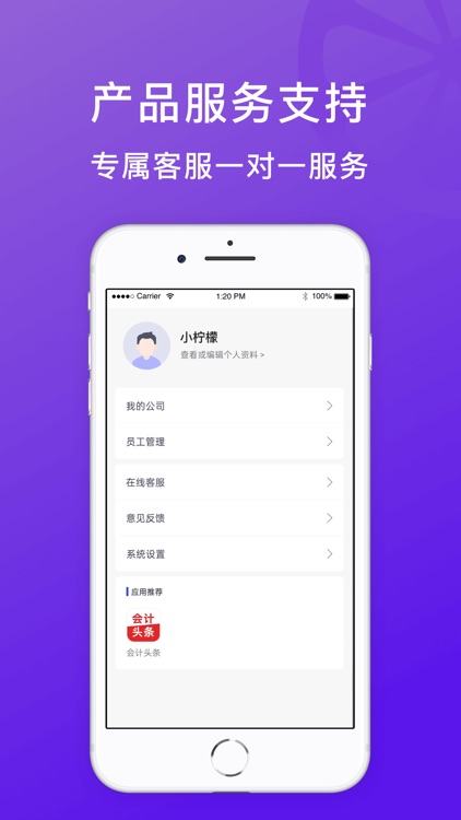 柠檬云代账 screenshot-4