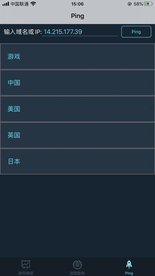 #3. 游戏测速器 (iOS) 由: 晶晶 郝