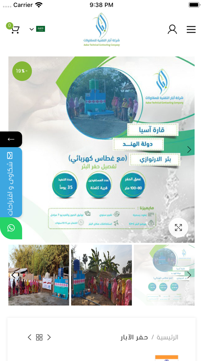 شركة آبار التقنية