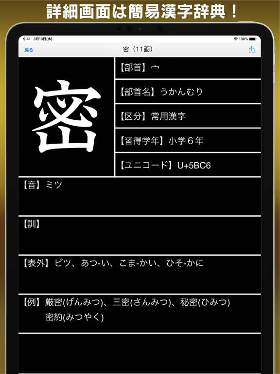 常用漢字筆順辞典 - 漢字検索のおすすめ画像3