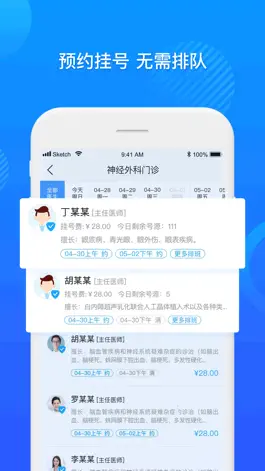 Game screenshot 安理大一附院淮南市第一人民医院 hack
