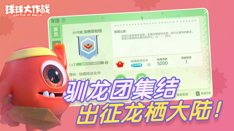 球球大作战 screenshot-4
