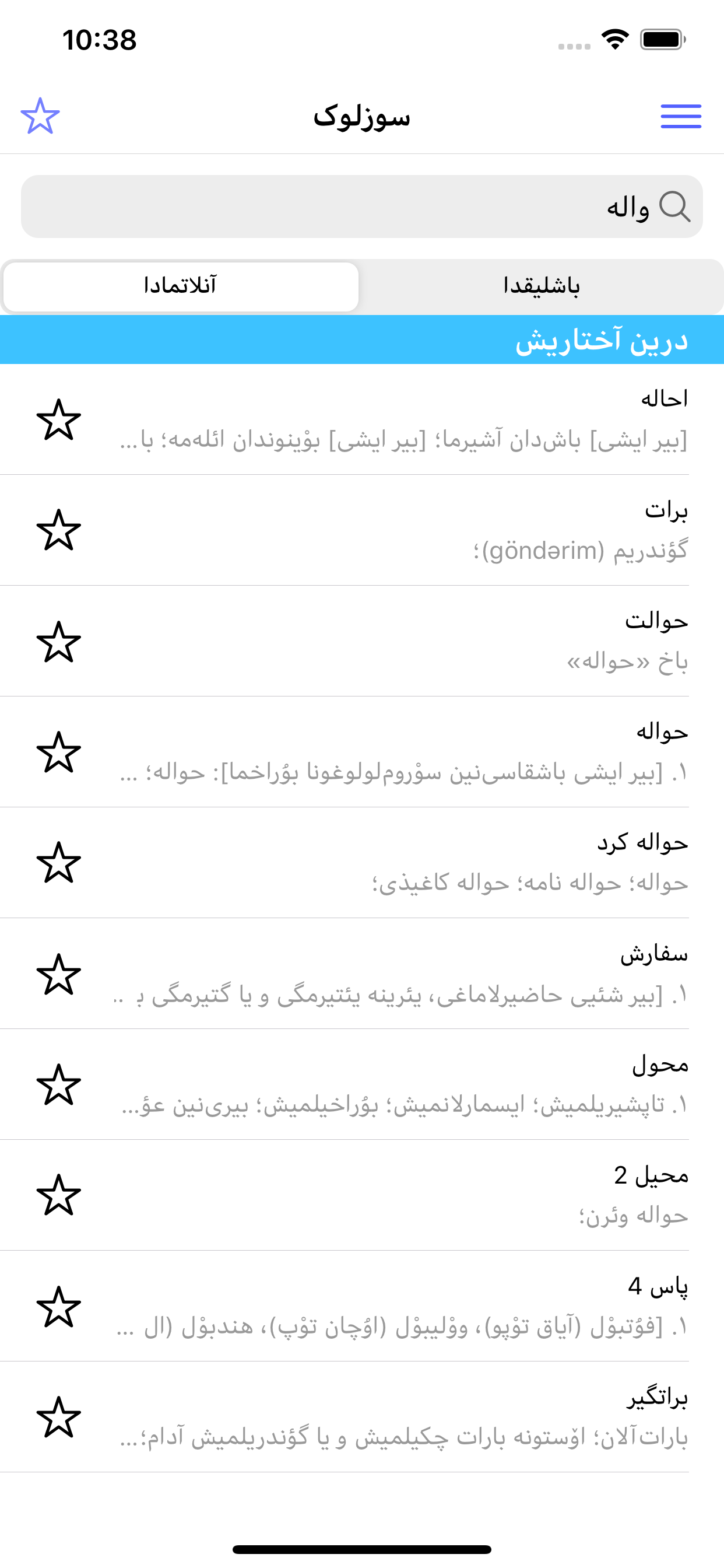سؤزلؤک