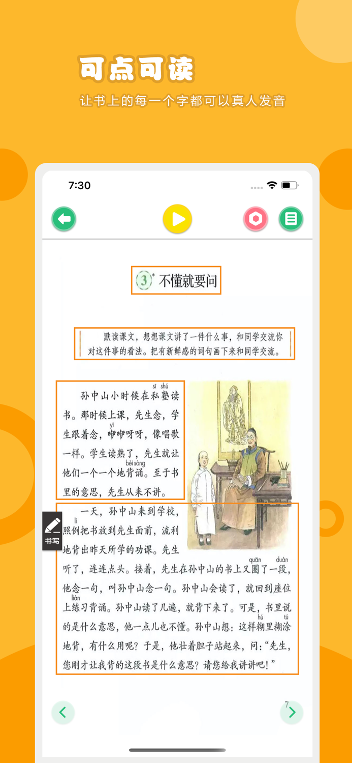 语文三年级上册-人教版小学语文点读教材