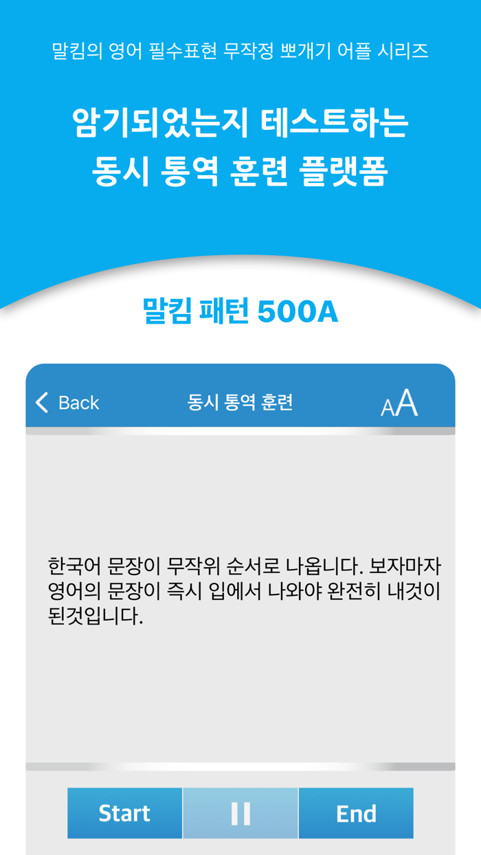 말킴의 영어회화 패턴500-A
