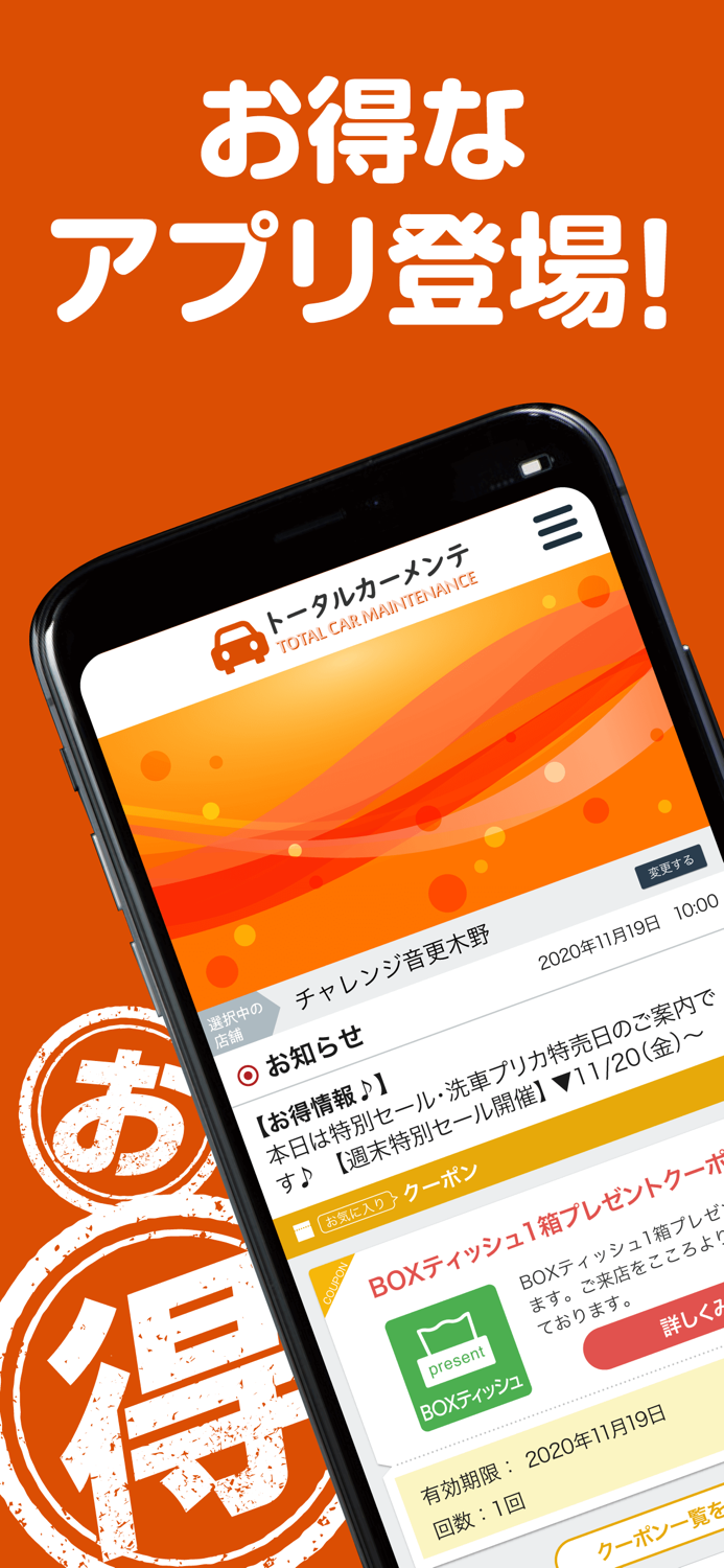 トータルカーメンテ