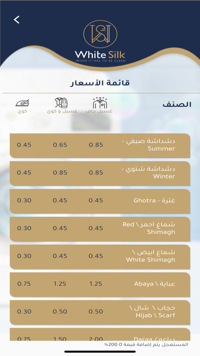 وايت سيلك Screenshot
