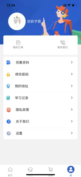 Game screenshot 励新学霸 apk