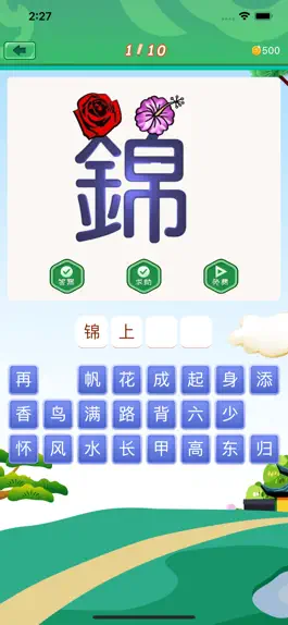 Game screenshot 成语消消消-成语接龙大闯关 hack